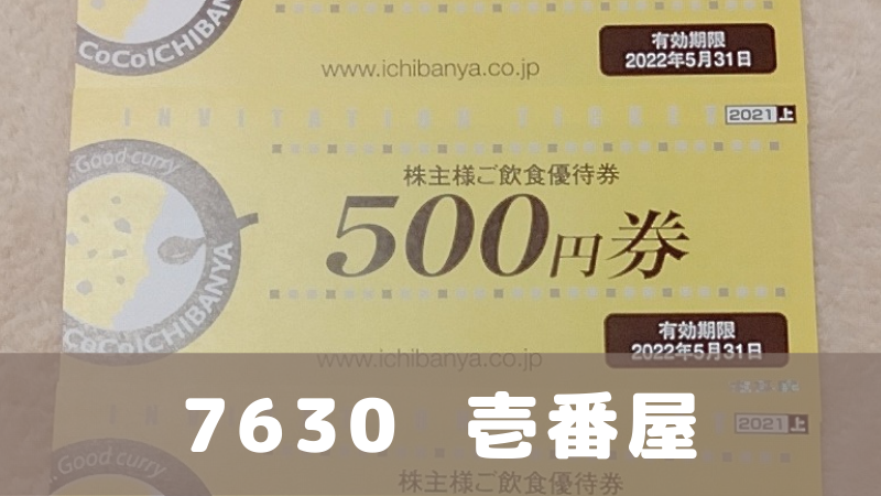 CoCo壱番屋 株主優待券 28枚14000円分 | fssibadan.edu.ng