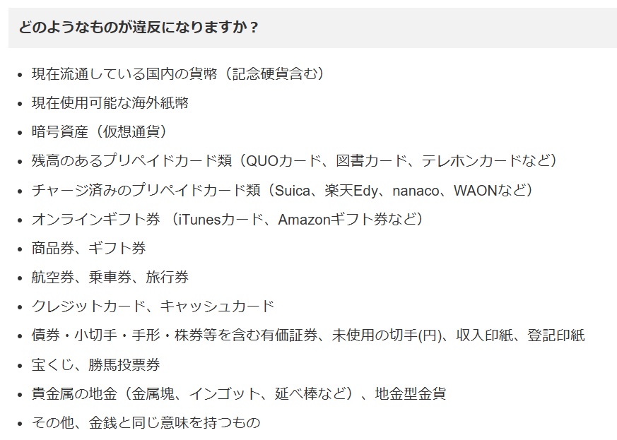 メルカリ 出品禁止