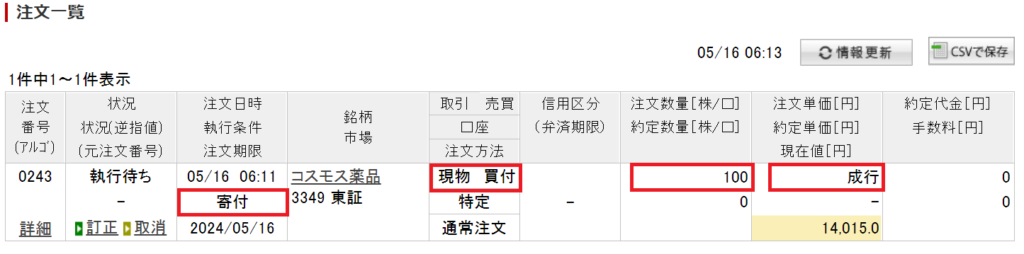 楽天証券 クロス取引 つなぎ売り やり方