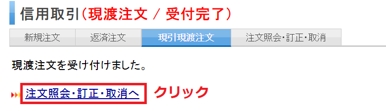 楽天証券 クロス取引 つなぎ売り 現渡