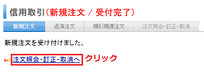 楽天証券 クロス取引 つなぎ売り やり方