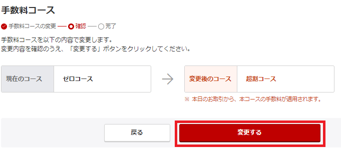 楽天証券 手数料コース 変更 やり方