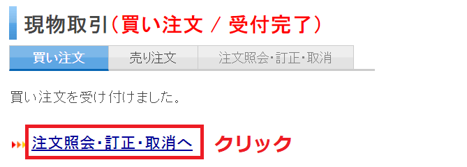 楽天証券 クロス取引 つなぎ売り やり方