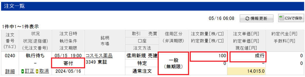 楽天証券 クロス取引 つなぎ売り やり方