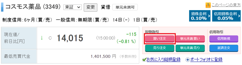 楽天証券 クロス取引 つなぎ売り やり方