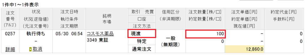 楽天証券 クロス取引 つなぎ売り 現渡