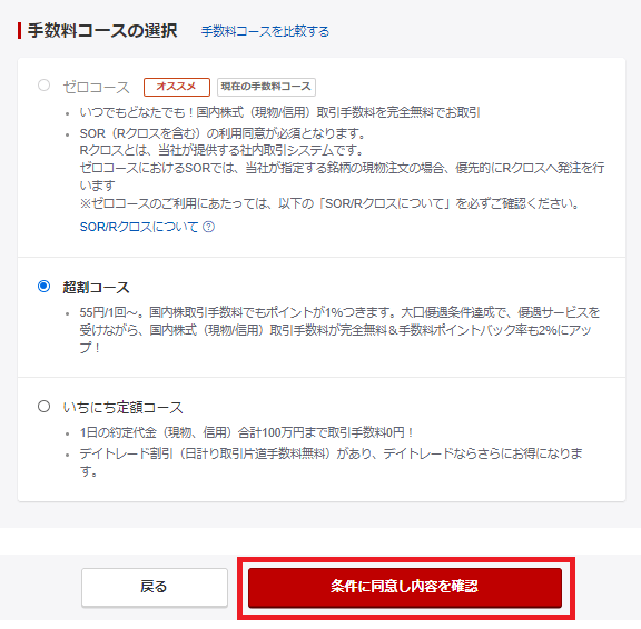 楽天証券 手数料コース 変更 やり方