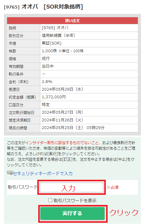 マネックス証券 クロス取引 信用買い やり方