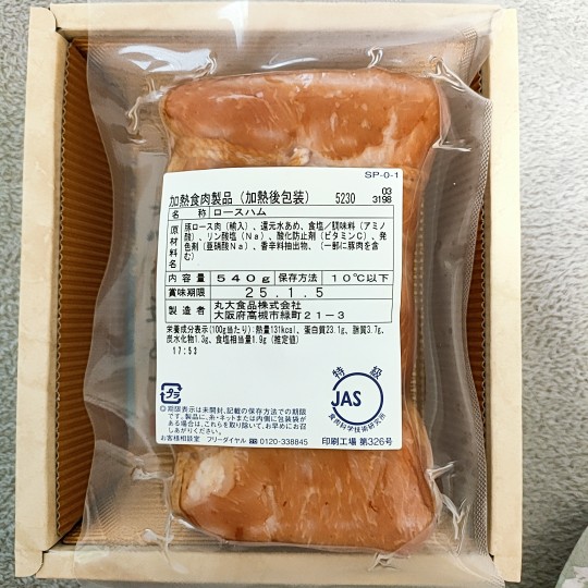 2288 丸大食品 優待 ロースハム