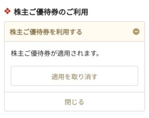 銀のさら 株主優待券 利用方法